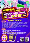 中華藝校舉辦2021秋季展演-「秋天的故事」線上看展抽3C活動1.jpg