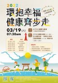 2022環抱幸福、健康齊步走1.jpg