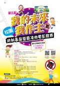 「我的未來我做主」校園防制毒品暨霸凌微電影競賽活動徵件2.jpg