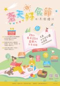 2022春天好食節x世界閱讀日1.jpg