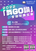 「2022『舞GO讚』全國街舞大賽」活動1.png