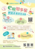 「e稅智多星」網路有獎徵答活動1.jpg