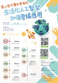 第2屆中學生黑客松1.jpg