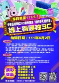 中華藝校舉辦2022春季展演-「咱的春天 咱的夢」線上看展抽3C活動1.jpg