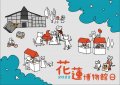 「2022花蓮博物館日」辦理洄瀾書香節-凱比相見歡閱讀推廣活動1.jpg