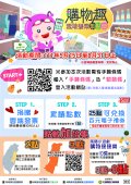 「購物趣~雲端發票集點樂」雲端發票線上活動1.jpg