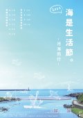 111年「海是生活節：河海同行」活動宣傳1.jpg