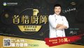 首惜廚師—惜食料理食譜暨教案甄選活動1.jpg