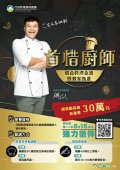 首惜廚師—惜食料理食譜暨教案甄選活動2.jpg