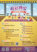 111年度「稅影傳愛」租稅短片創作比賽活動1.jpg