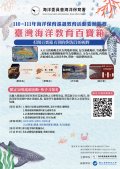 臺灣海洋教育百寶箱.jpg