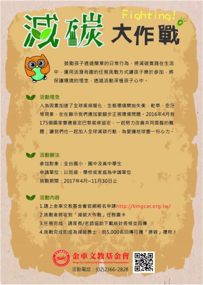 減碳宣導.jpg