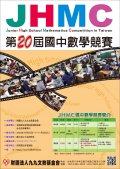 第20屆JHMC國中數學競賽.jpg