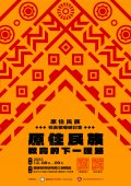原住民族教育的下一哩路_海報.jpg