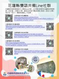 花蓮縣雙語line共備社群.jpg