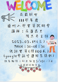 花崗國中適性入學宣導海報.PNG