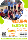 敏惠醫護專科學校五專入學招生說明會.png