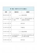 05.27 時程表.jpg