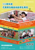 1121201321_1_花東屏及離島專班1.jpg
