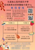 萬榮國中寒假營隊.jpg