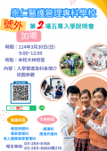 0001023_崇仁醫護管理專科學校說明會海報.png