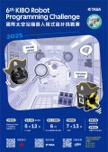 00008301_第六屆KIBO+RPC海報.jpg