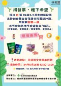 ???? 捐發票・種下希望 ????.jpg