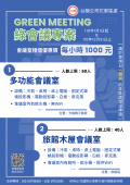 會議室租借宣傳海報.png