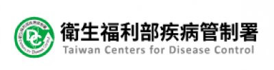 衛生福利部疾病管制署 pic