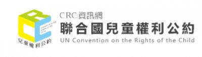聯合國兒童權利公約 pic