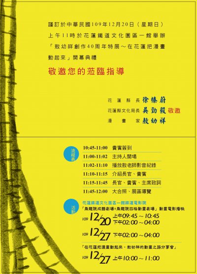 花蓮文化局辦理「敖幼祥創作四十周年特展－在花蓮把漫畫動起來」展覽邀請卡.jpg