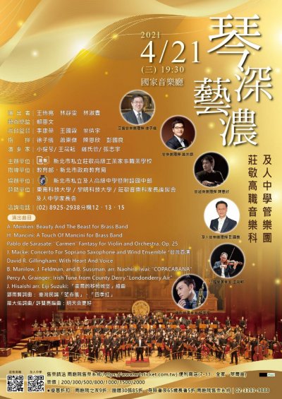 新北市私立及人高級中學「琴深藝儂」音樂會海報.jpg
