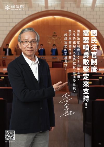 國民法官制度宣導海報1.jpg