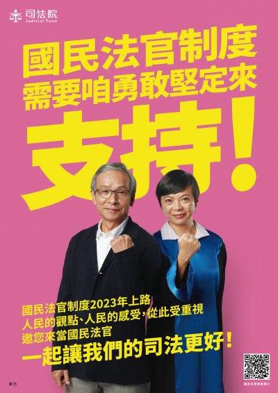 國民法官制度宣導海報2.jpg