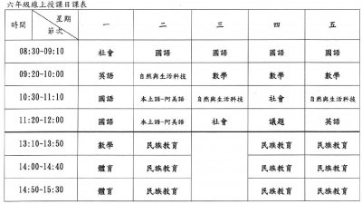 6年級線上授課 課表.JPG