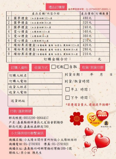 嘉義竹崎訂購單.jpg
