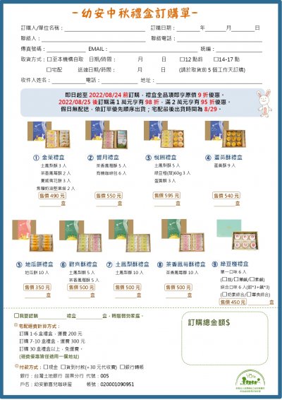 幼安訂購單.jpg