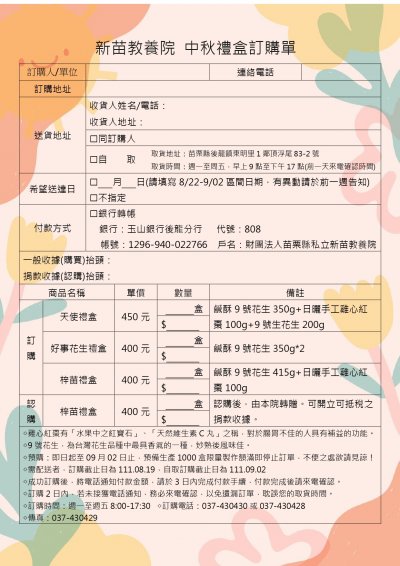 新苗訂購單.jpg