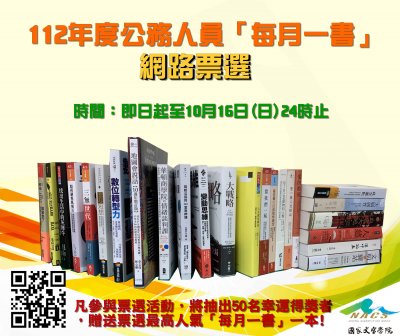 112 年度公務人員「每月一書」網路票選海報.jpg