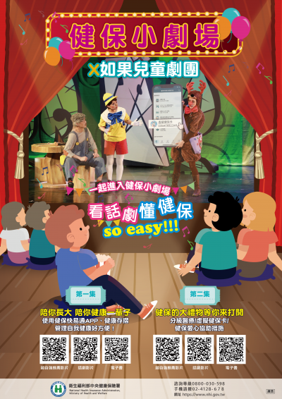 健保小劇場.png