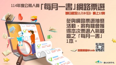 「每月一書」網路票選-海報.jpg