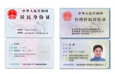 台胞-居住證.jpg