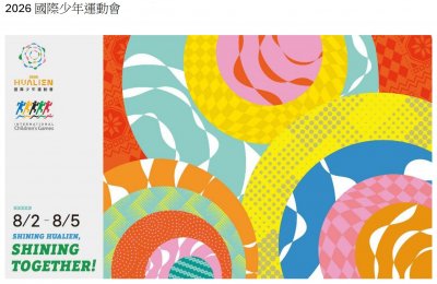 2026國際少年運動會.jpg