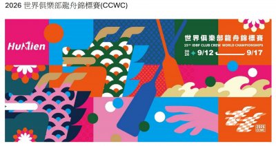2026世界俱樂部龍舟錦標賽(CCWC).jpg
