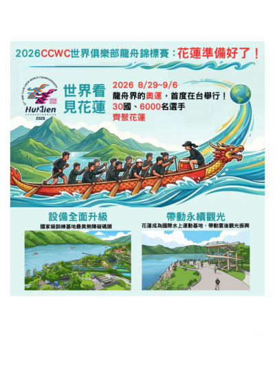 ccwc國際龍舟 conv 0.png
