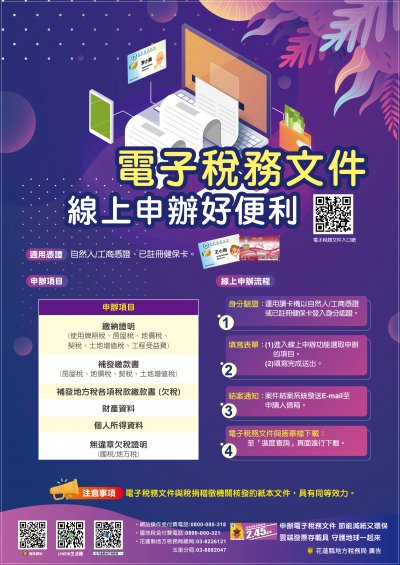 線上申辦電子稅務文件.jpg