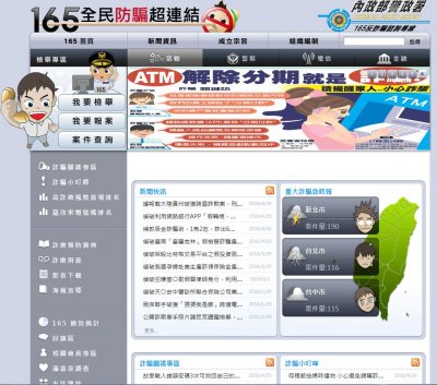 https://www.165.gov.tw/