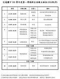 新生訓練時程表.jpg