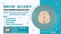 解鎖大腦，腦力全開.jpg
