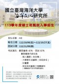113海文所考試海報.jpg